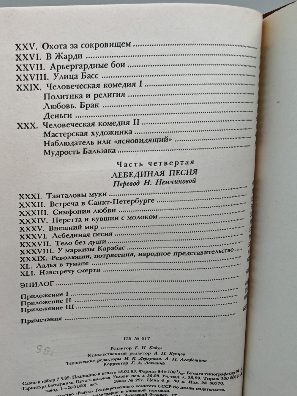 Прометей, или Жизнь Бальзака