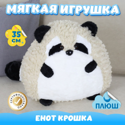 Мягкая игрушка Енот плюш для девочек и мальчиков в кроватку