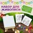 Набор для творчества "Холст с копиркой" - купить оптом в Москве