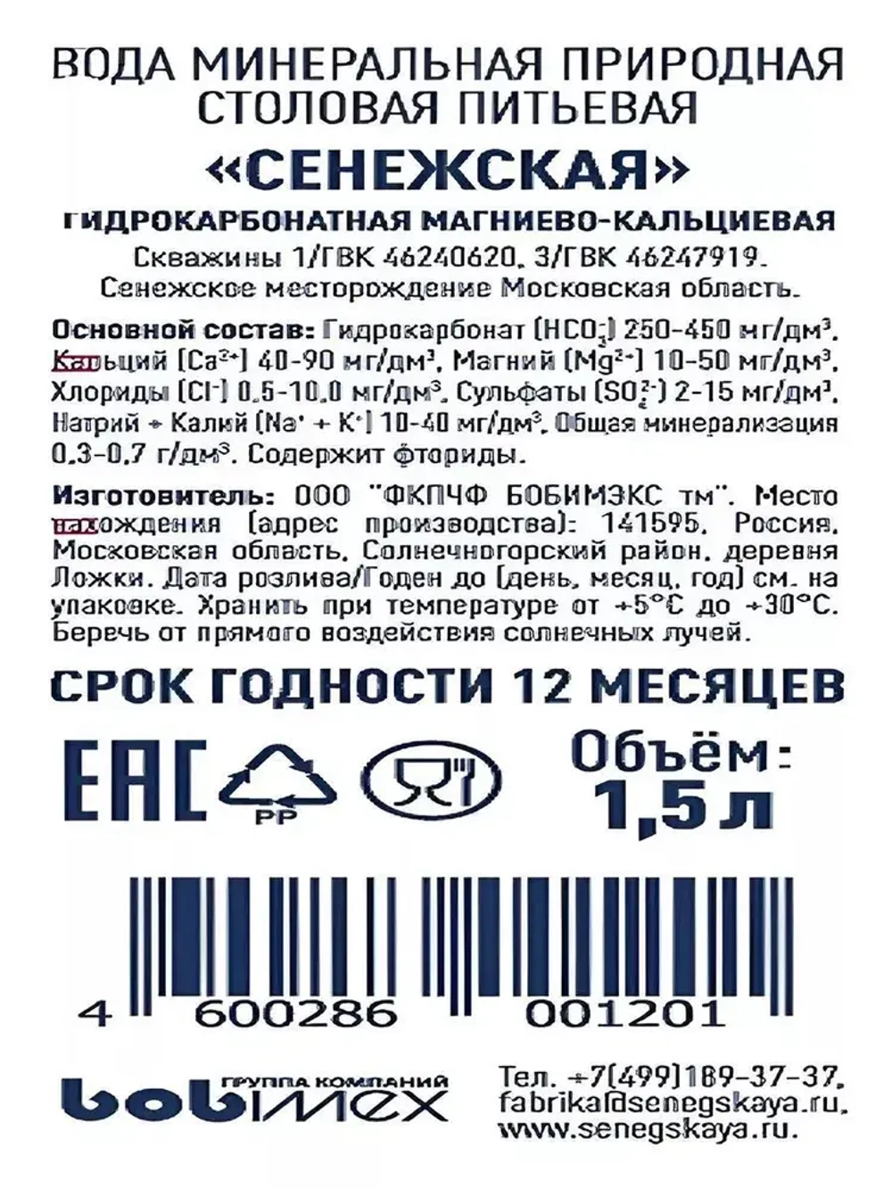 Вода газированная Сенежская питьевая, 6 шт х 1,5 л