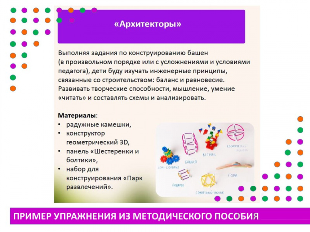 Центр конструирования