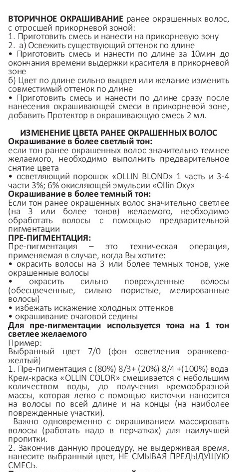 2/0 краска для волос, черный / OLLIN COLOR 100 мл