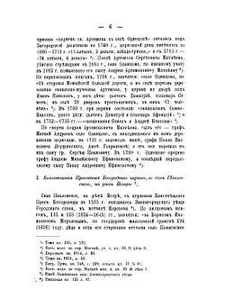 Исторические материалы о церквах и селах XVI-XVIII столетиях. Выпуск 3. Загородская десятина | В.И. Холмогоров; Г.И. Холмогоров