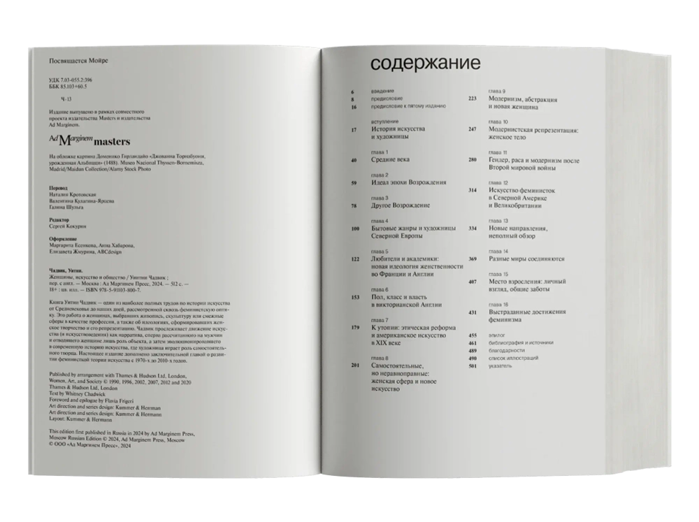 Женщины, искусство и общество