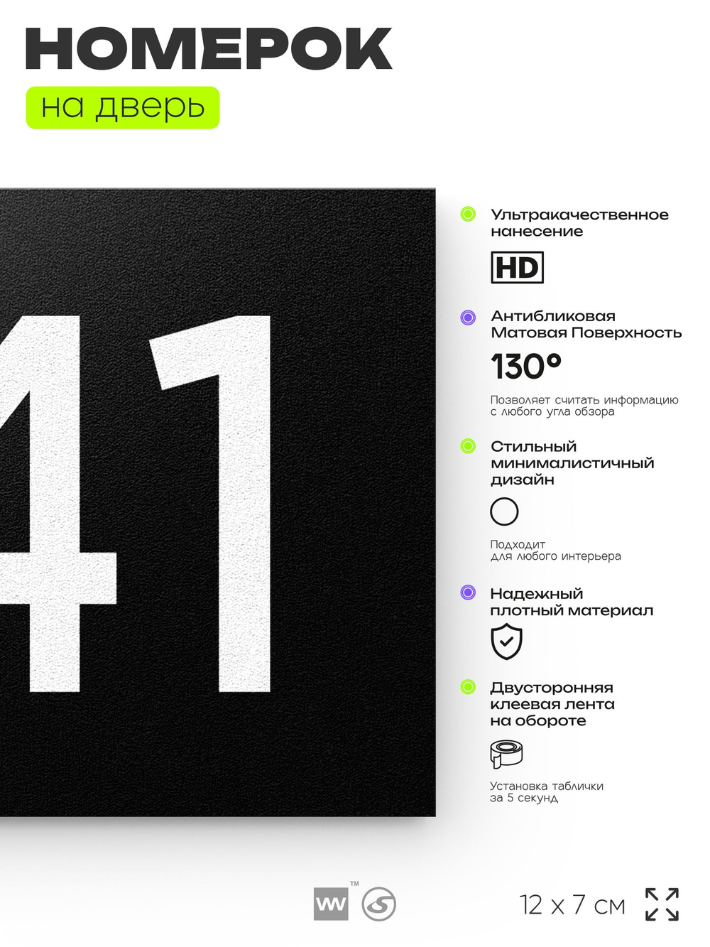Номер на дверь 941, табличка на дверь для офиса, квартиры, кабинета, аудитории, склада, черная 120х70 мм, Айдентика Технолоджи