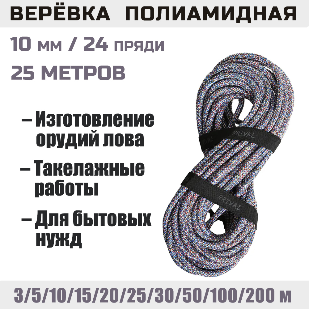 Веревка полиамидная цветная Prival, 10мм