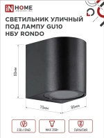 Светильник уличный настенный архитектурный фасадный односторонний НБУ RONDO-1хGU10-BL алюм под 1хGU10 230B черный IP65 IN HOME