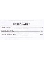 Алые паруса