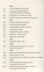 Проповеди, произнесенные в России