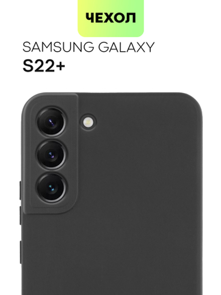 Чехол BROSCORP для Samsung Galaxy S22+ оптом (арт. SS-S22P-COLOURFUL-BLACK)