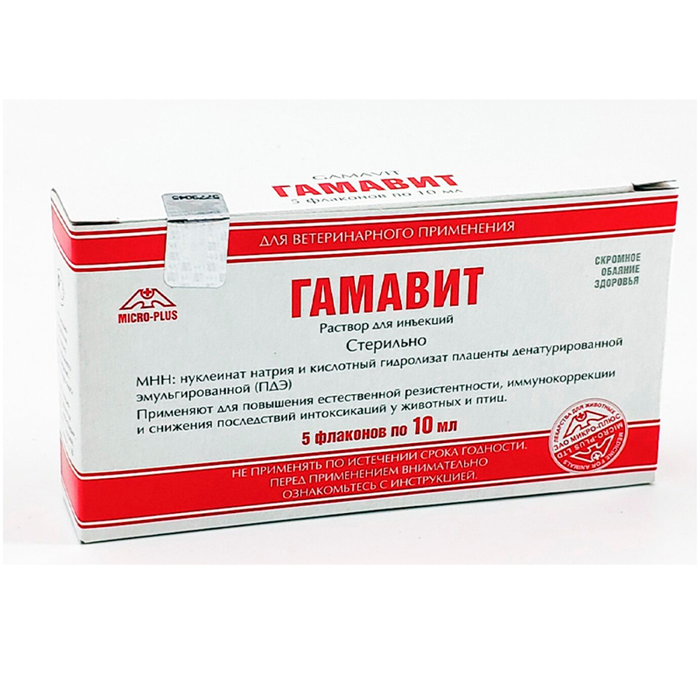 Гамавит, раствор для инъекций, 10 мл* 5 шт.