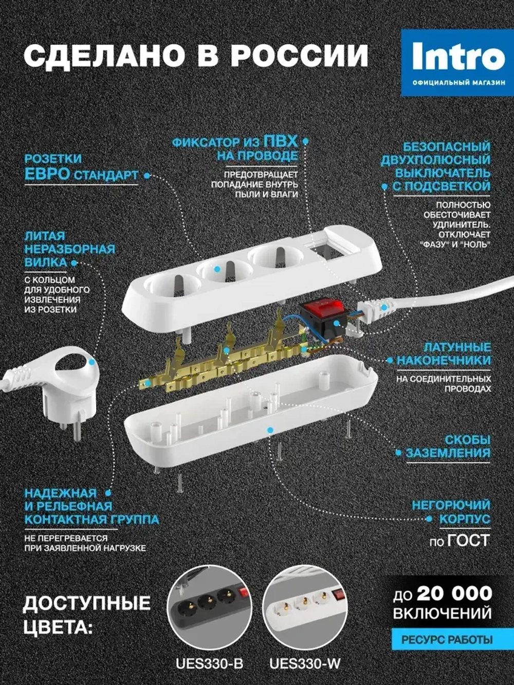 Удлинитель Intro UES330-W сетевой электрический бытовой с заземлением с выключателем 3 розетки, 3 м, ПВС 3х0,75мм2, 10А, белый