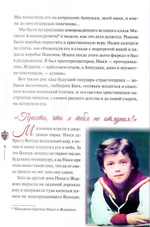 "Любовь никогда не перестает". Рассказы о святой царской семье. Н. Скоробогатько