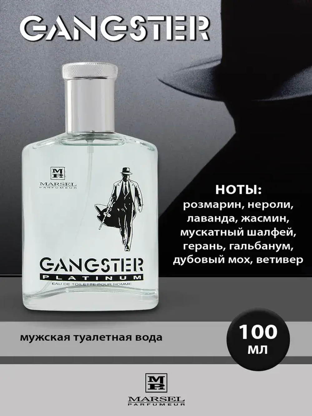 Туалетная вода для мужчин "GANGSTER PLATINUM" 100мл Россия