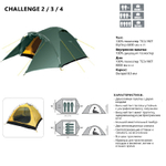 Палатка BTrace Challenge 4 (380х250х140, 5000 мм в. ст.)