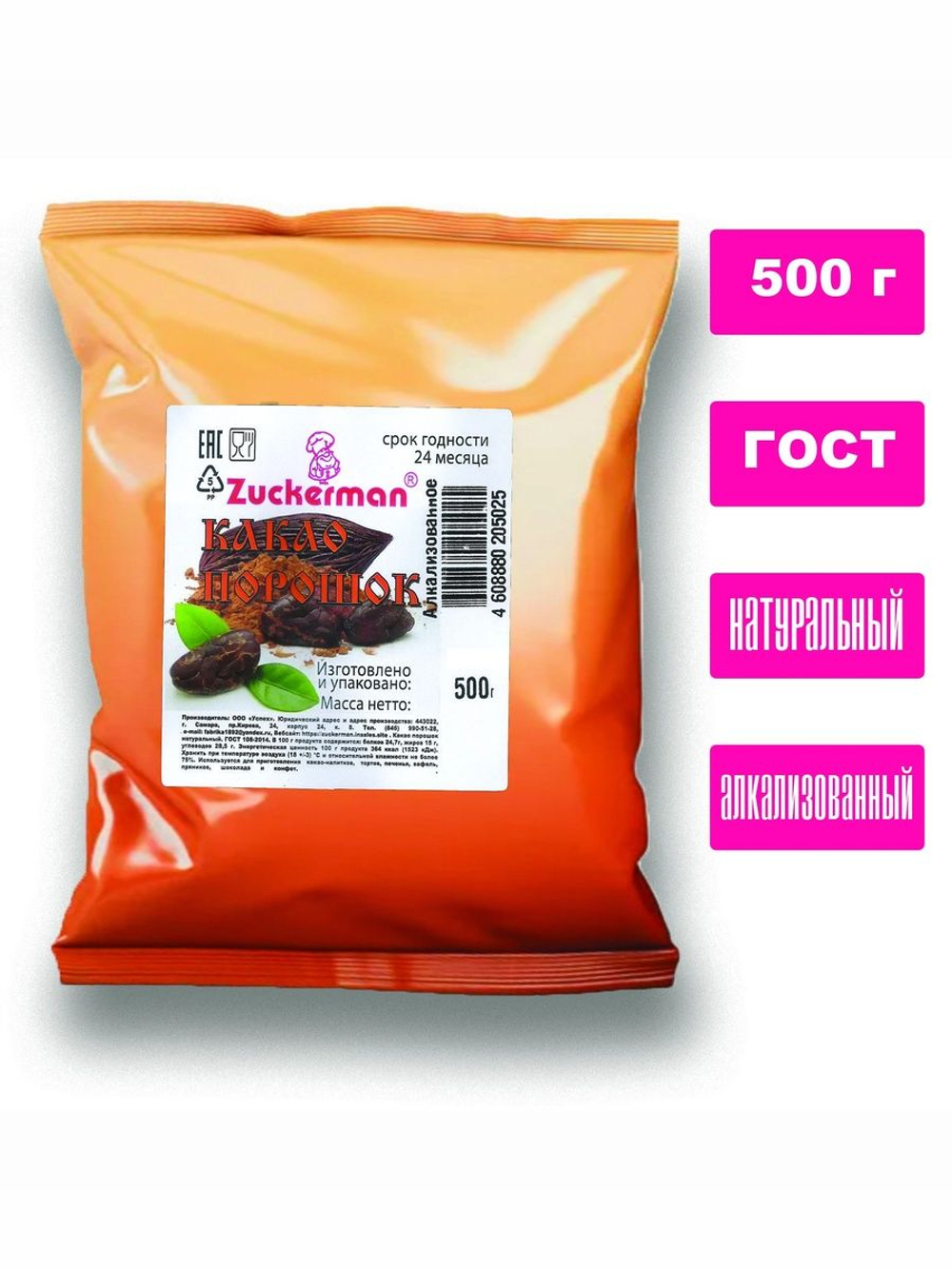 Какао порошок алкализованный ГОСТ 500г Zuckerman, растворимый