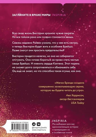 Будь моей Брейшо. Меган Брэнди