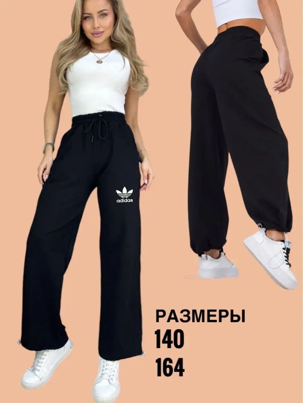 Брюки спортивные клёш без начеса