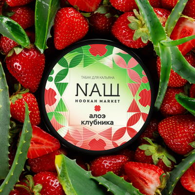 NAШ "Алоэ, Клубника" 40 гр.