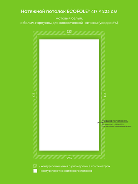 Матовый натяжной потолок 9.3 м2