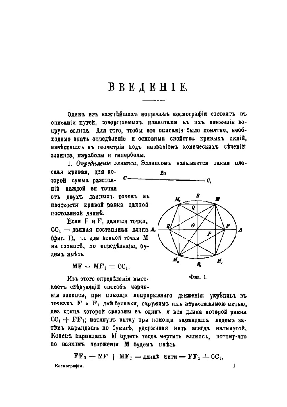 Космография. Ф. Тиссеран и А. Андуайе | К. Поссе