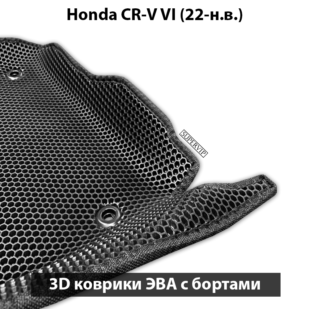 Автомобильные коврики ЭВА с бортами для Honda CR-V VI (22-н.в.)