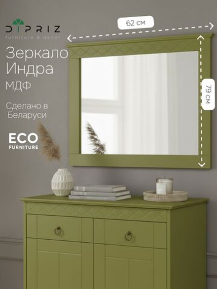 Зеркало настенное, 62х79, Индра, в ванную и прихожую, в раме, оливковый, Dipriz
