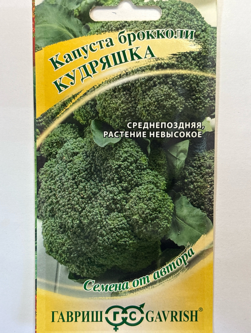 Капуста  брок. Кудряшка 0,1 г П СМК-97