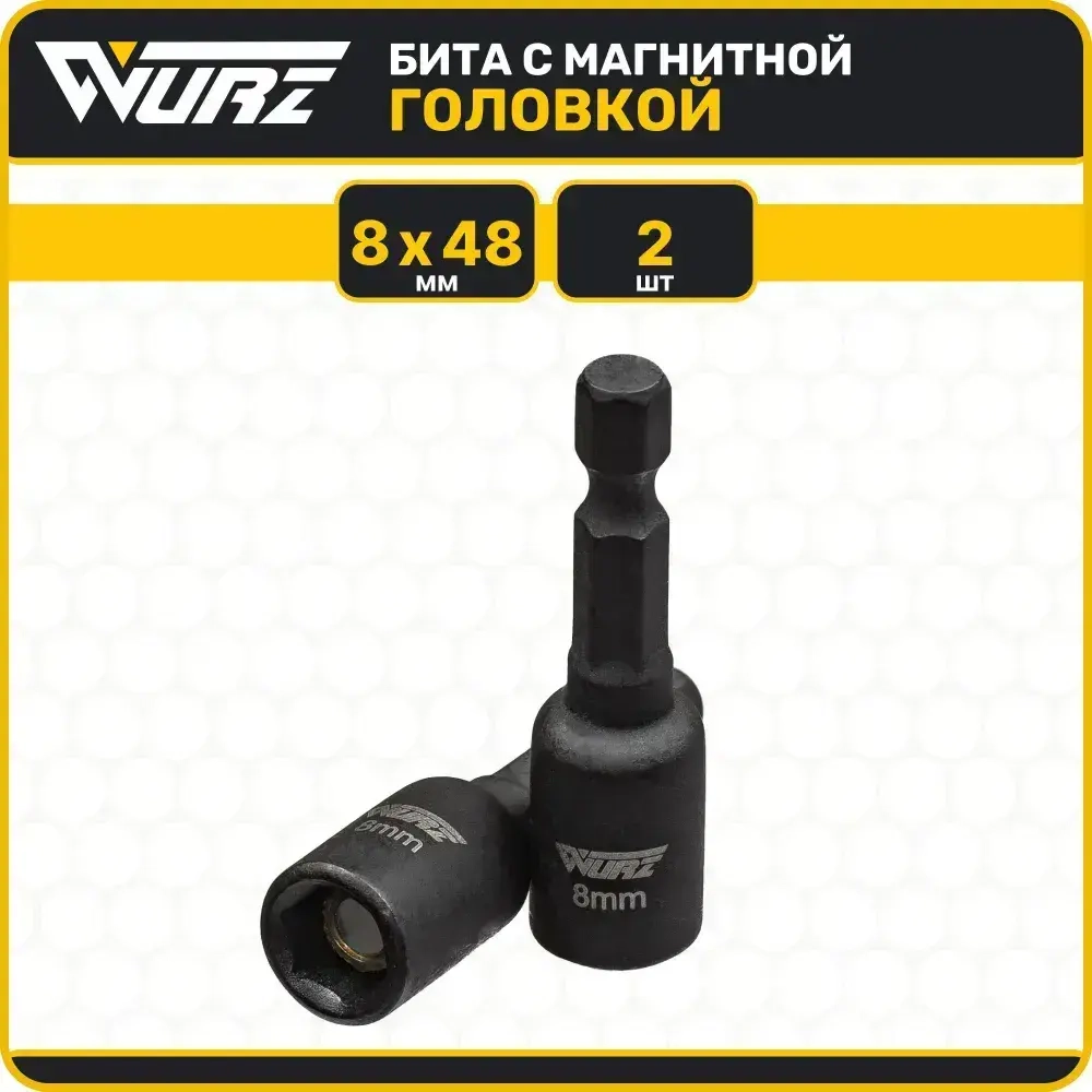 Бита с магнитной головкой 8мм Длина 48мм 2шт. WURZ 4808-2