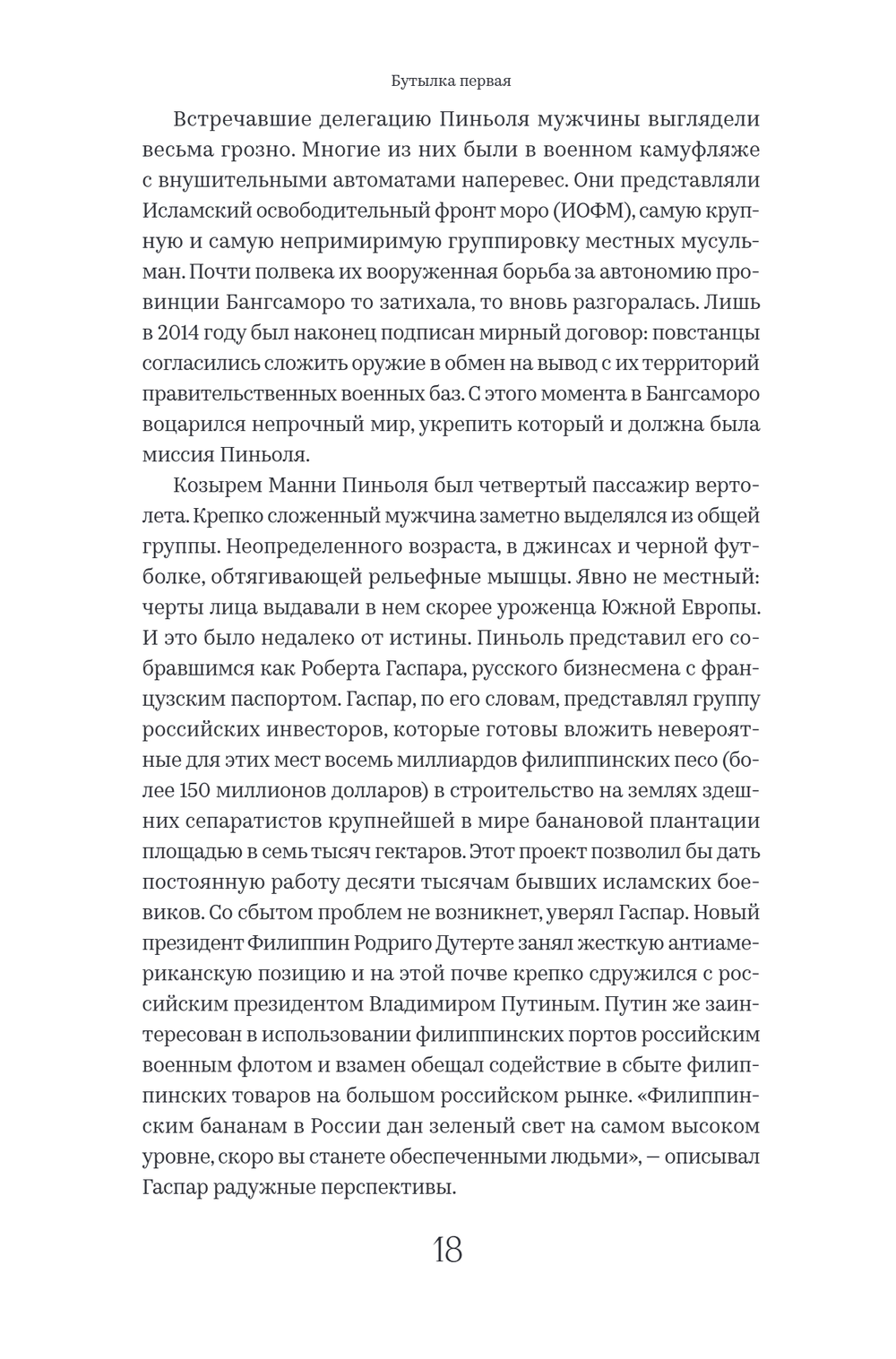 Новейшая история России в 14 бутылках водки