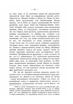 Речи Святого Апостола Петра в книге деяний Апостольских | Мищенко Ф.И.