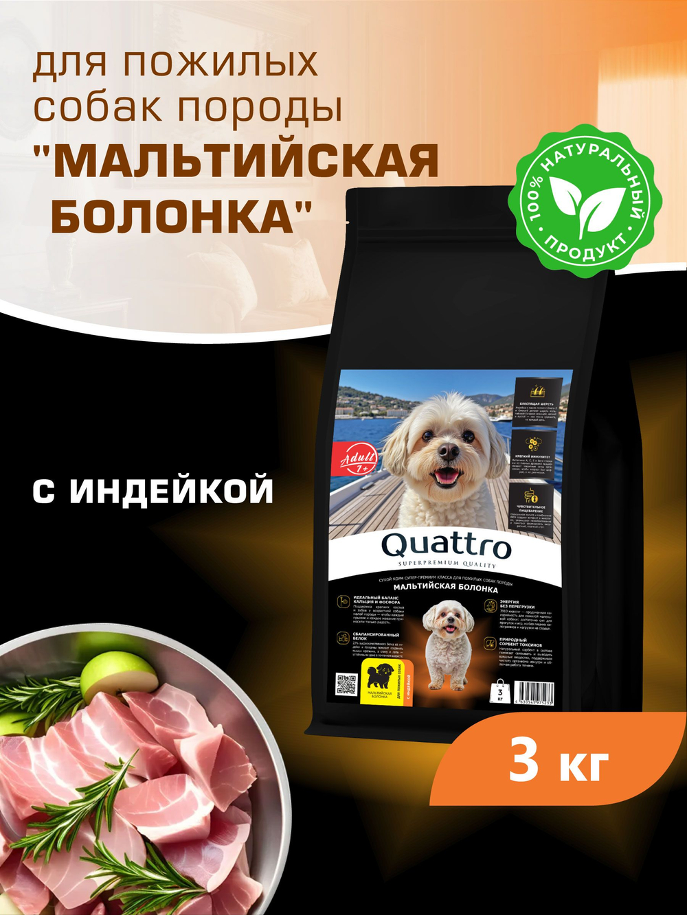 Корм сухой для пожилых собак породы Мальтийская болонка старше 7 лет, с индейкой, 3 кг, QUATTRO