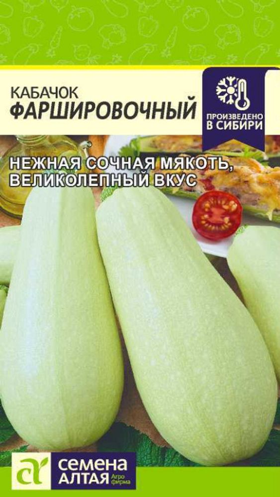 Кабачок &quot;G. Фаршировочный&quot; 2г., Россия.