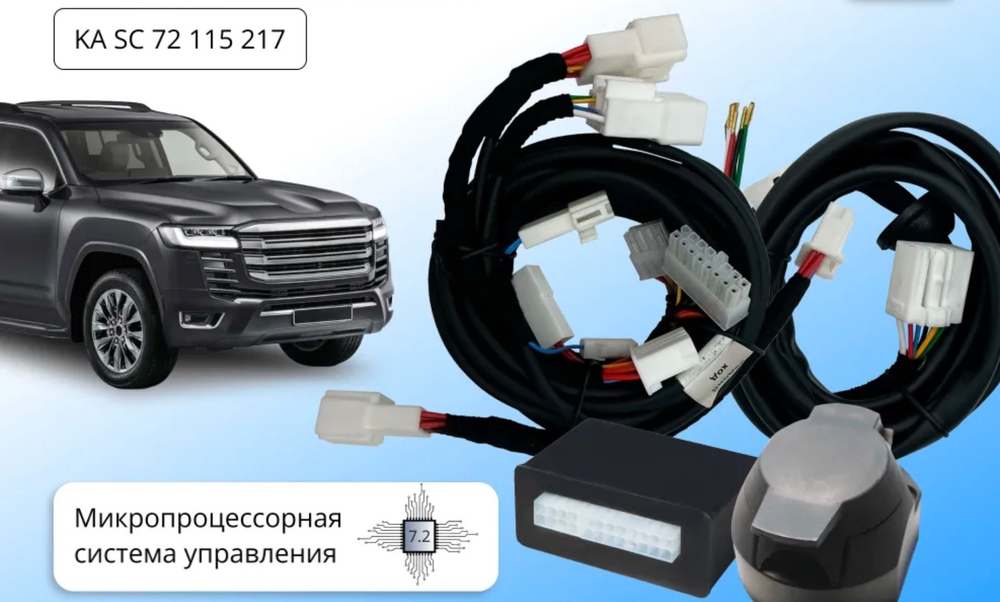 Комплект штатной электрики для фаркопа 7-pin Toyota Land Cruiser 300 2021- с блоком 7.2 (premium) - KA SC 72 115 217 КонцептАвто