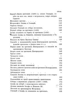 Исследование о сочинениях Иосифа Санина | Хрущов Иван Петрович