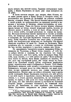 Житие и деятельность Ивана Наумовича | О.А. Мончаловский