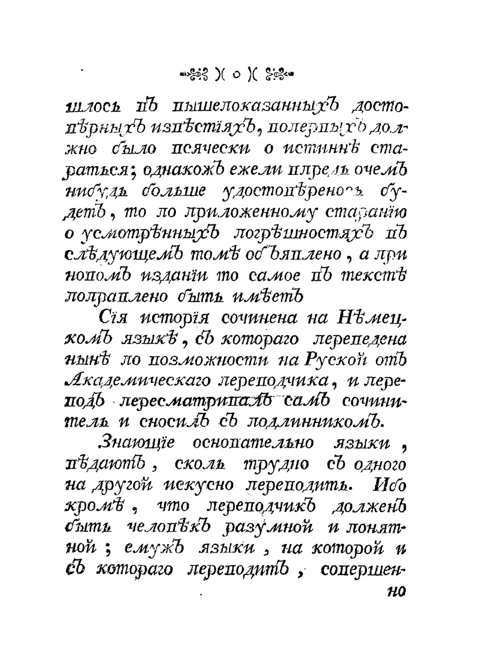 Описание Сибирского царства. Книга 1 | Г. Ф. Миллер