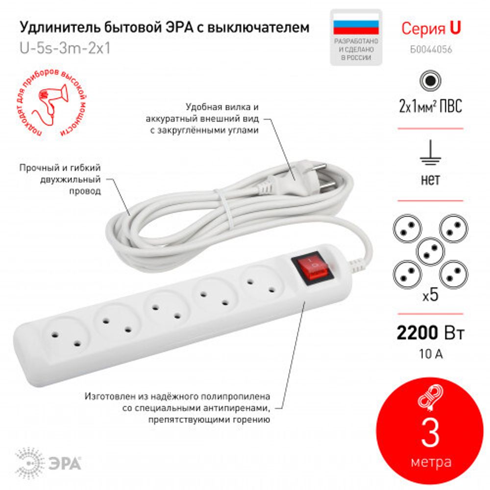 Удлинитель электрический ЭРА U-5s-3m-2x1 без заземления c выключателем 5 розеток 3м ПВС 2x1мм2 10А