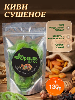 Киви сушеное 130гр