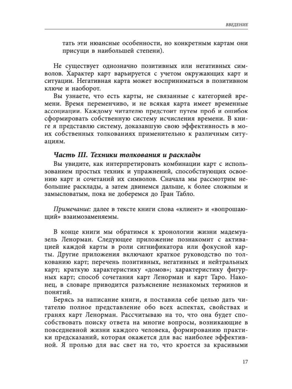 Полное руководство по картам Ленорман