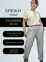 30536 Брюки джоггеры пике светло/серый (54)
