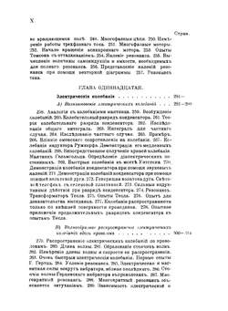 Опытное учение об электричестве | Г. Штарке