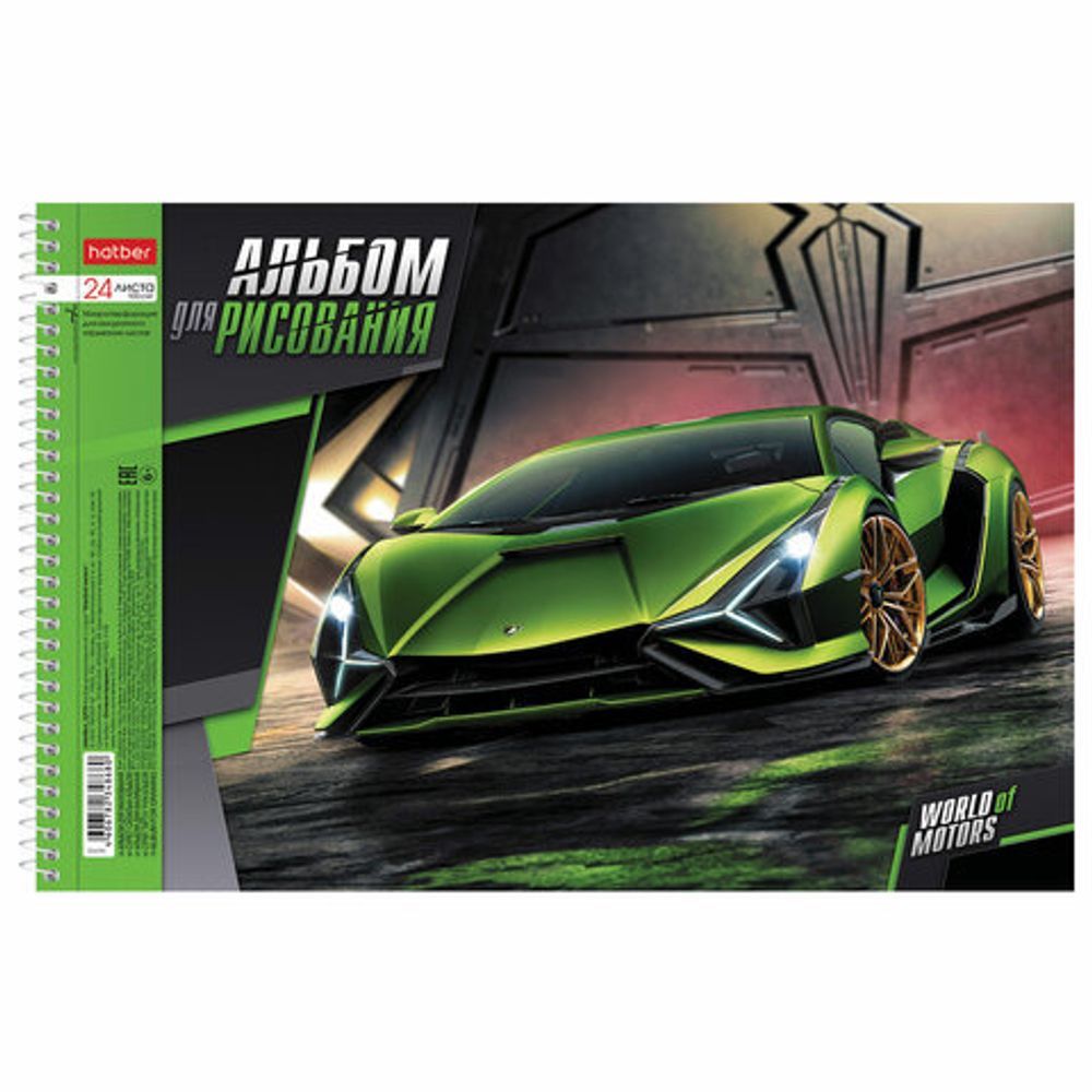 Альбом для рисования А4 24 л., спираль, обложка картон, HATBER, 205х300 мм, "Мир моторов", 24А4Всп