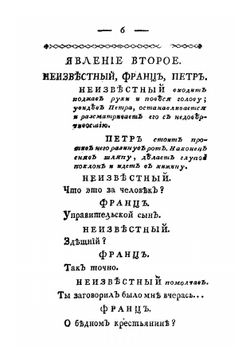 Ненависть к людям и раскаяние. Комедия в пяти действиях | Коцебу Август Фридрих Фердинанд