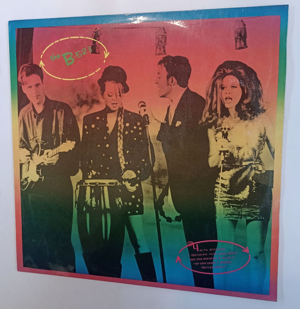 Винтажная виниловая пластинка LP The B 52s Cosmic Thing (Russia 1993)