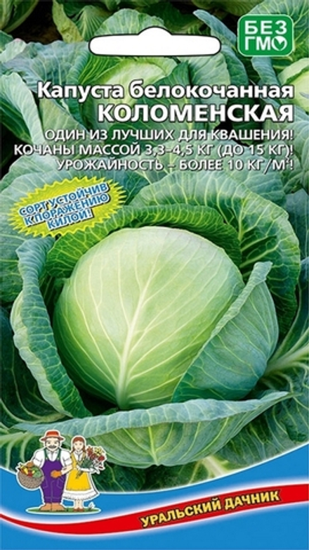 Капуста б/к "G. Коломенская" 0,3г., Россия.