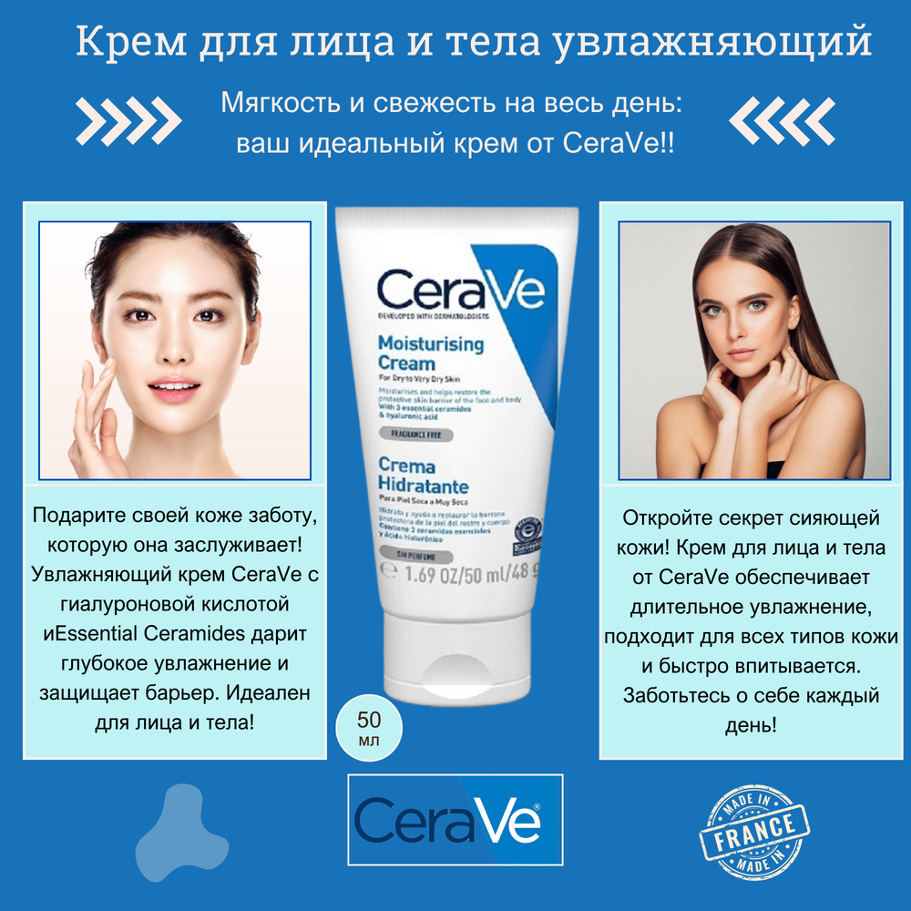 Крем для лица и тела увлажняющий