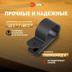 Скоба кабельная нейлоновая под винт ЭРА NO-225-271 12 мм чёрная 50 шт | Скобы пластиковые