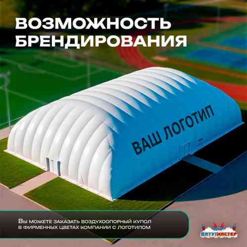 Воздухоопорный купол «Простор 3» 70×50×20 м — из ПВХ универсальный