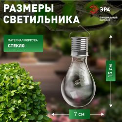 Светильник уличный ЭРА ERASF23-27 Груша сталь на солнечной батарее 7,5x7,5x15 см 1 LED | Садовые декоративные светильники